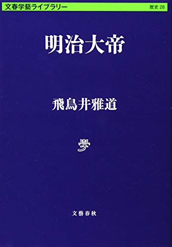 明治大帝