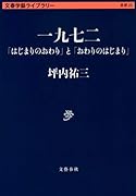 一九七二 「はじまりのおわり」と「おわりのはじまり」