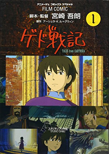 ゲド戦記の表紙