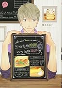 いつもの時間、いつもの場所で。 1