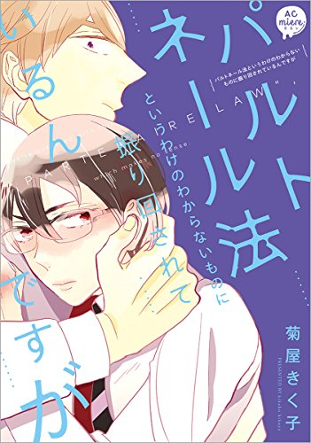 パルトネール法というわけのわからないものに振り回されているんですが