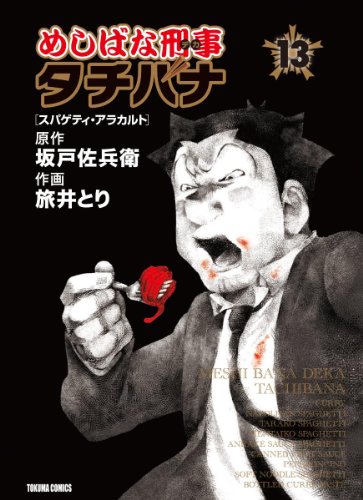 13巻