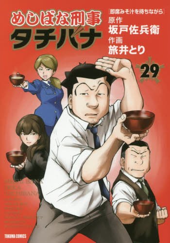 29巻