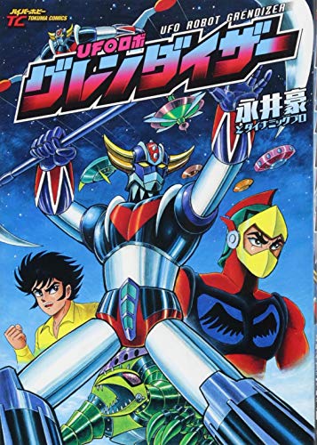 UFOロボ グレンダイザー