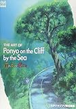 THE ART OF Ponyo on the Cliff―崖の上のポニョ (ジブリTHE ARTシリーズ)
