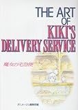 The art of Kiki’s delivery service (ジ・アート・シリーズ (16))