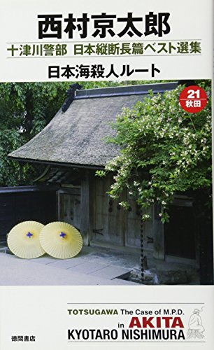 一気にわかる！池上彰の世界情勢２０１８ 国際紛争、一触即発編