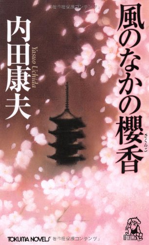 一気にわかる！池上彰の世界情勢２０１８ 国際紛争、一触即発編