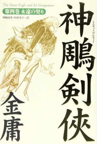 神鵰剣俠