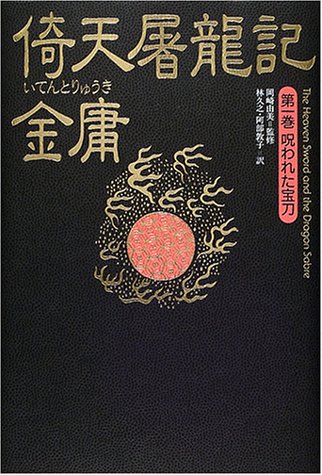 倚天屠龍記