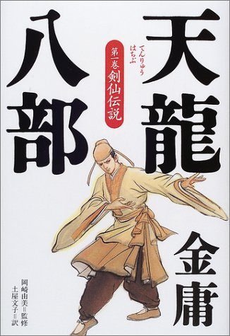 天龍八部