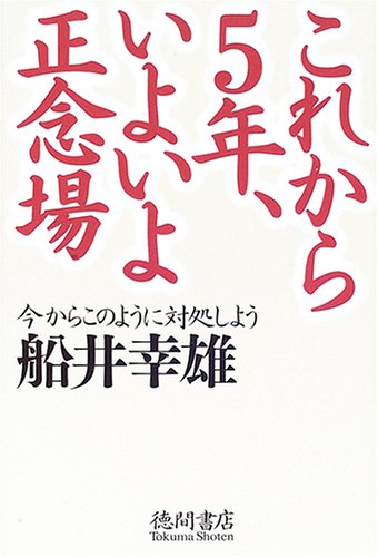 一気にわかる！池上彰の世界情勢２０１８ 国際紛争、一触即発編