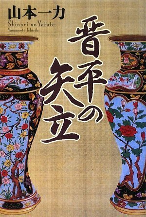 一気にわかる！池上彰の世界情勢２０１８ 国際紛争、一触即発編