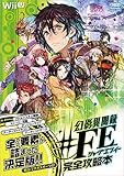幻影異聞録♯FE 完全攻略本