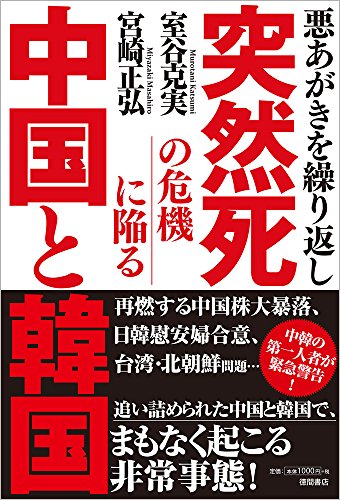 一気にわかる！池上彰の世界情勢２０１８ 国際紛争、一触即発編