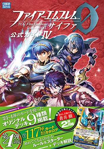 ファイアーエムブレム メモリアルブック アカネイア・クロニクル