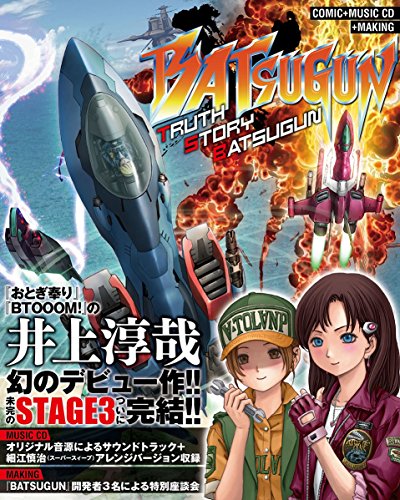 BATSUGUN-TRUTH STORY BATSUGUN- COMIC＋MUSIC CD＋MAKING
