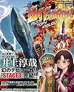 BATSUGUN-TRUTH STORY BATSUGUN- COMIC＋MUSIC CD＋MAKING