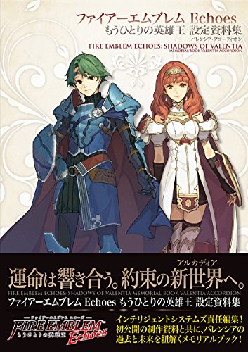 ファイアーエムブレム メモリアルブック アカネイア・クロニクル