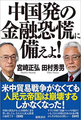 一気にわかる！池上彰の世界情勢２０１８ 国際紛争、一触即発編