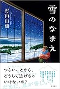 雪のなまえ