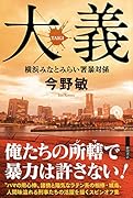 確証 下/埼玉福祉会/今野敏（単行本） 確証(上)｜大活字本シリーズ｜埼玉福祉会｜文庫の発売日