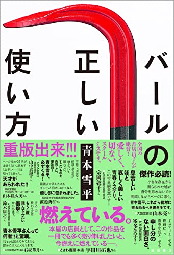 バールの正しい使い方