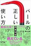 バールの正しい使い方