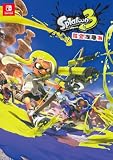 スプラトゥーン3 完全攻略本