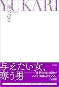 YUKARI