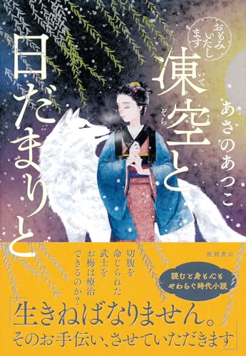 おもみいたします 凍空と日だまりと