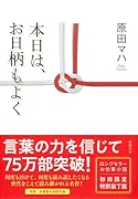 本日は、お日柄もよく 特装版