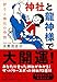 神社と龍神様で大開運! 祈りと浄化の作法