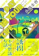 A DAY IN YOUR LIFE