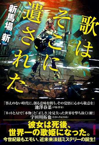 歌はそこに遺された