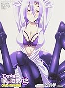モンスター娘のいる日常(12) OAD付き特装版