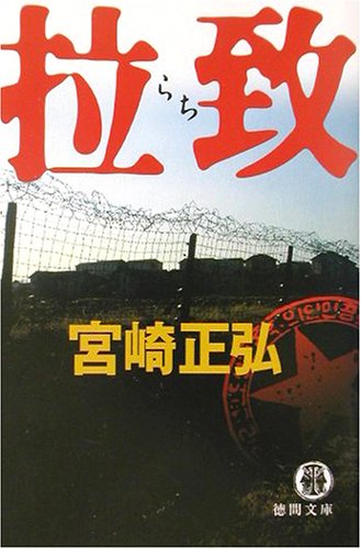 一気にわかる！池上彰の世界情勢２０１８ 国際紛争、一触即発編