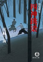 一気にわかる！池上彰の世界情勢２０１８ 国際紛争、一触即発編