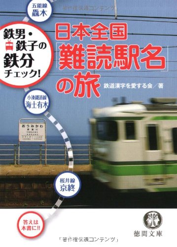 一気にわかる！池上彰の世界情勢２０１８ 国際紛争、一触即発編