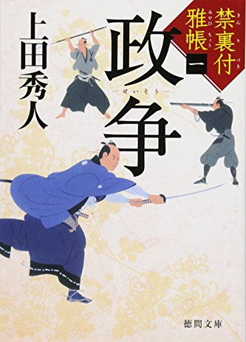 一気にわかる！池上彰の世界情勢２０１８ 国際紛争、一触即発編
