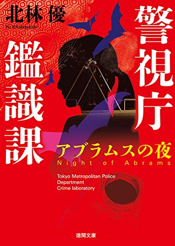 一気にわかる！池上彰の世界情勢２０１８ 国際紛争、一触即発編
