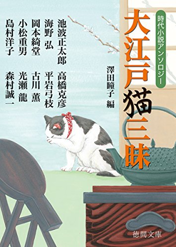 大江戸猫三昧