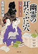幽霊の耳たぶに穴