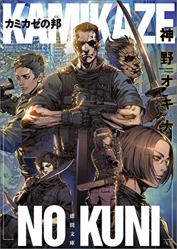 カミカゼの邦
