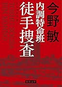 確証(上)｜大活字本シリーズ｜埼玉福祉会｜文庫の発売日