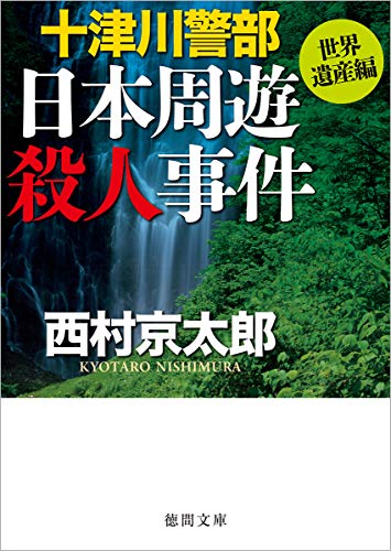 一気にわかる！池上彰の世界情勢２０１８ 国際紛争、一触即発編