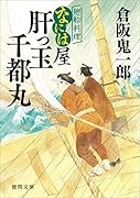 倉阪鬼一郎｜著者別文庫発売予定｜文庫の発売日