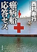 癌病船応答セズ