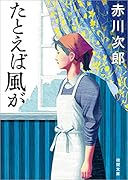 たとえば風が 新装版