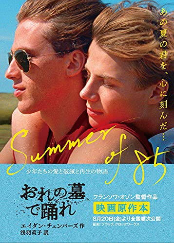 おれの墓で踊れ